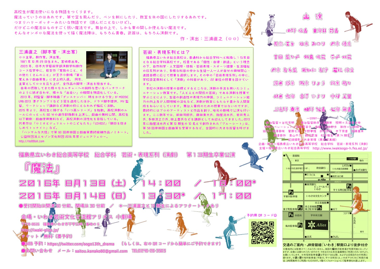 福島県立いわき総合高等学校 総合学科 芸術・表現系列（演劇） 第13期生卒業公演「魔法」チラシ裏