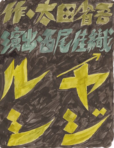 鳥公園「→ヤジルシ」チラシ