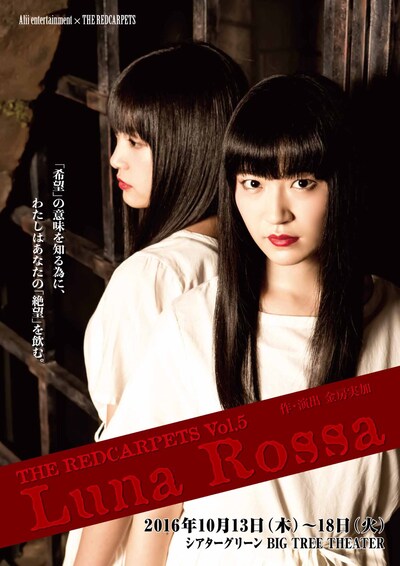 アリー・エンターテイメント×THE REDCARPETS「Luna Rossa」チラシ表