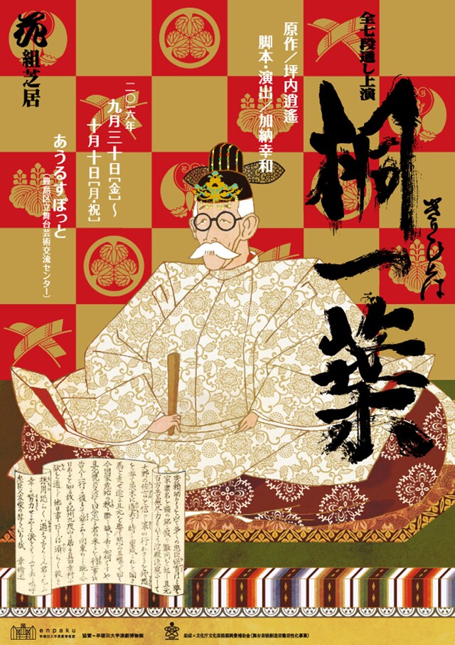 花組芝居「桐一葉（きりひとは）」チラシ表（宣伝美術：梅本恭子）