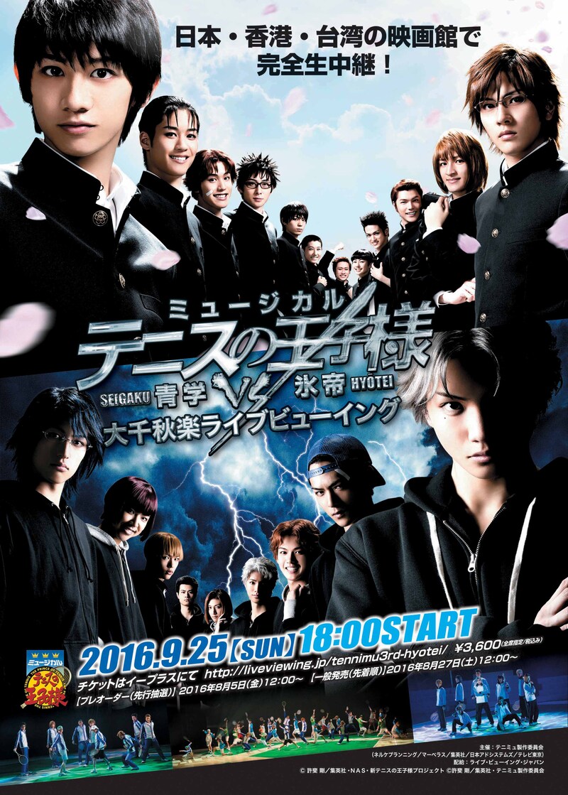 「ミュージカル『テニスの王子様』3rdシーズン 青学vs氷帝」ライブビューイングのポスタービジュアル。