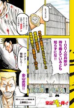 山本真太朗「栄冠はオレに輝け!!」より。