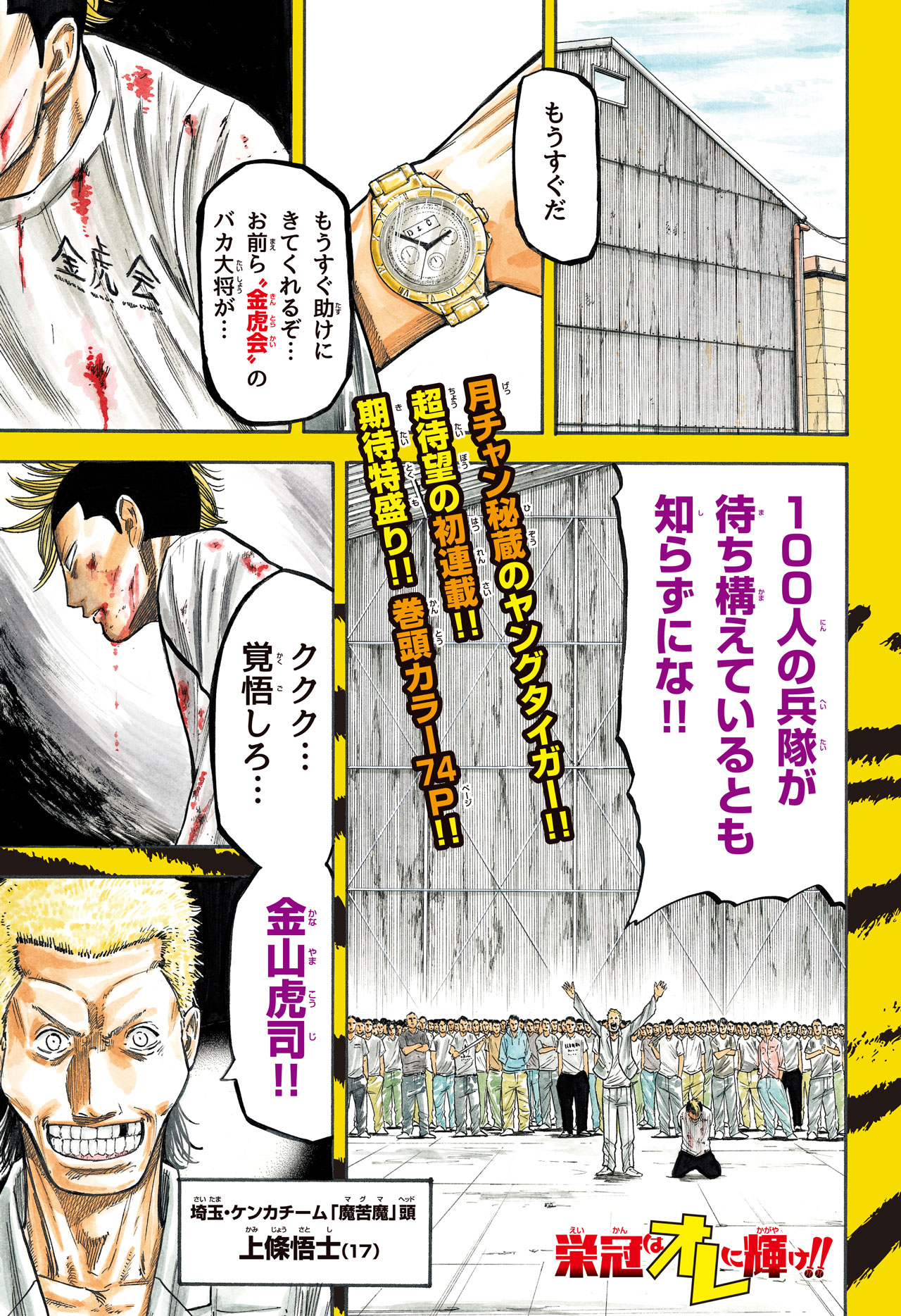 山本真太朗「栄冠はオレに輝け!!」より。