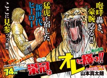 山本真太朗「栄冠はオレに輝け!!」扉ページ