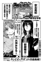 内々けやき「グレートヤンキーみちるくん」