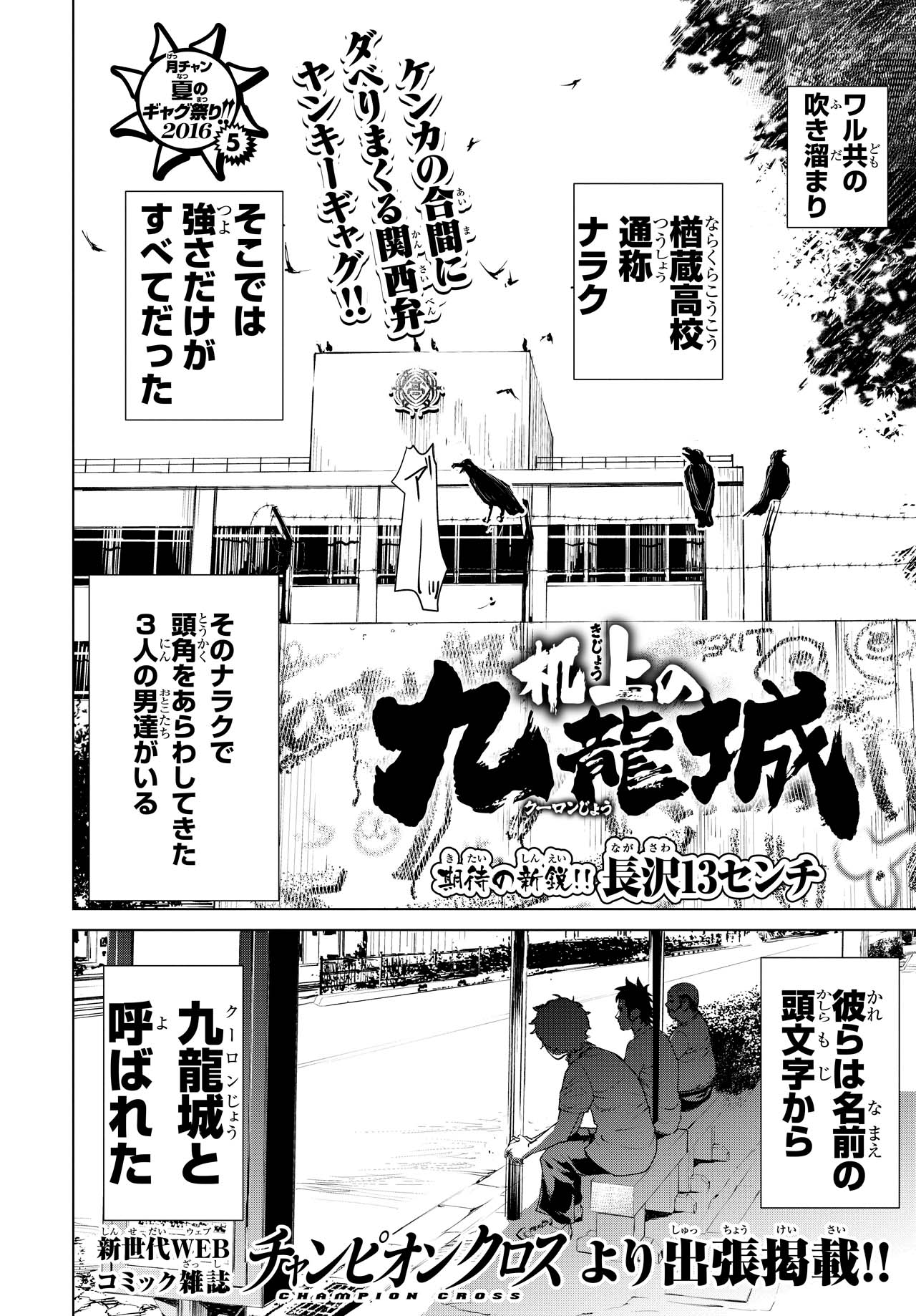 長沢13センチ「机上の九龍城」