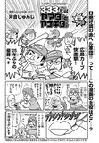 河合じゅんじ「333だぜ!! ヤマダくんとヤナギタくん」