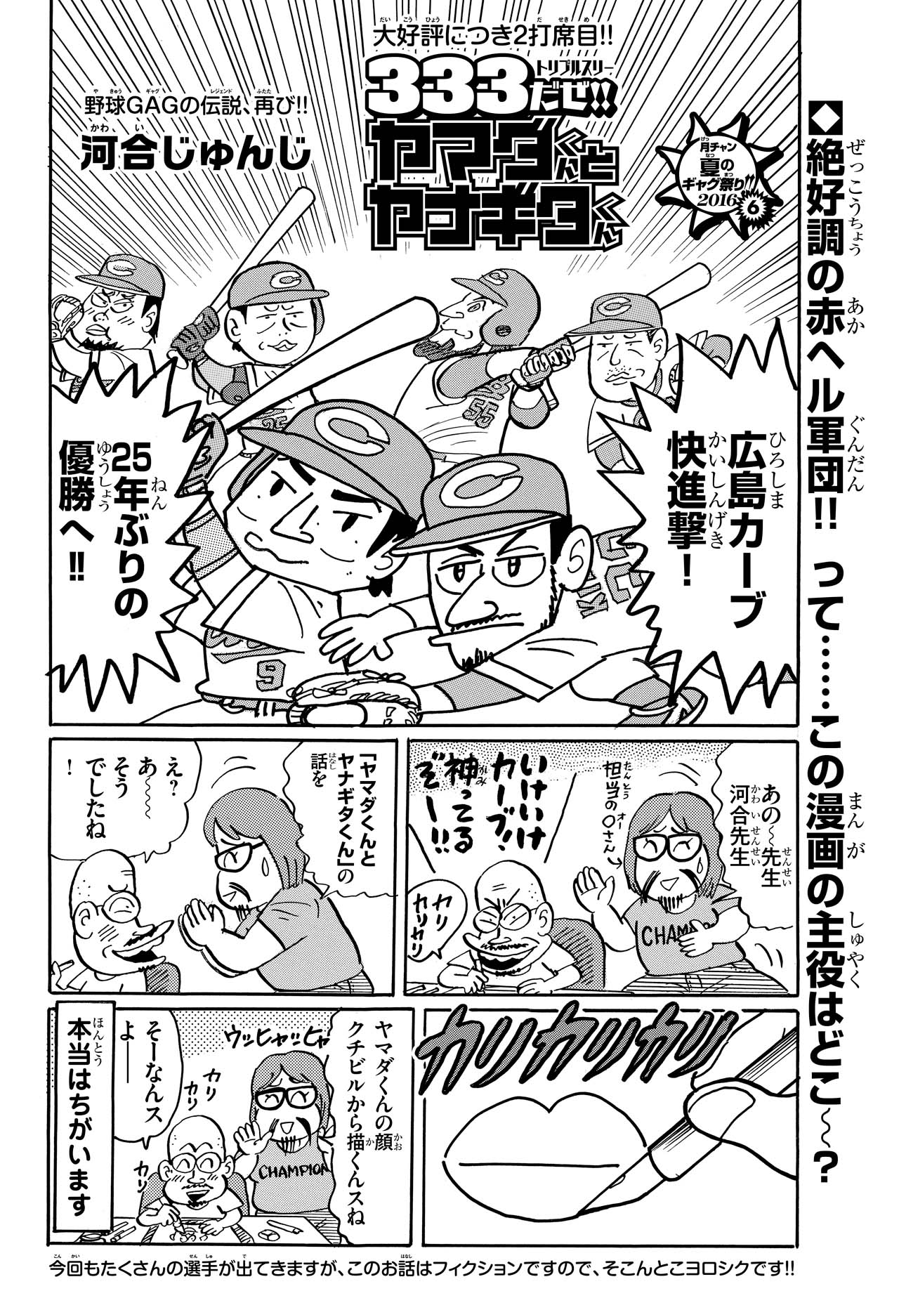 河合じゅんじ「333だぜ!! ヤマダくんとヤナギタくん」