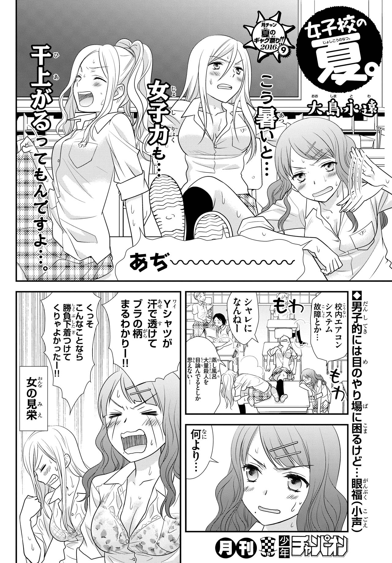 大島永遠「女子校の夏。」