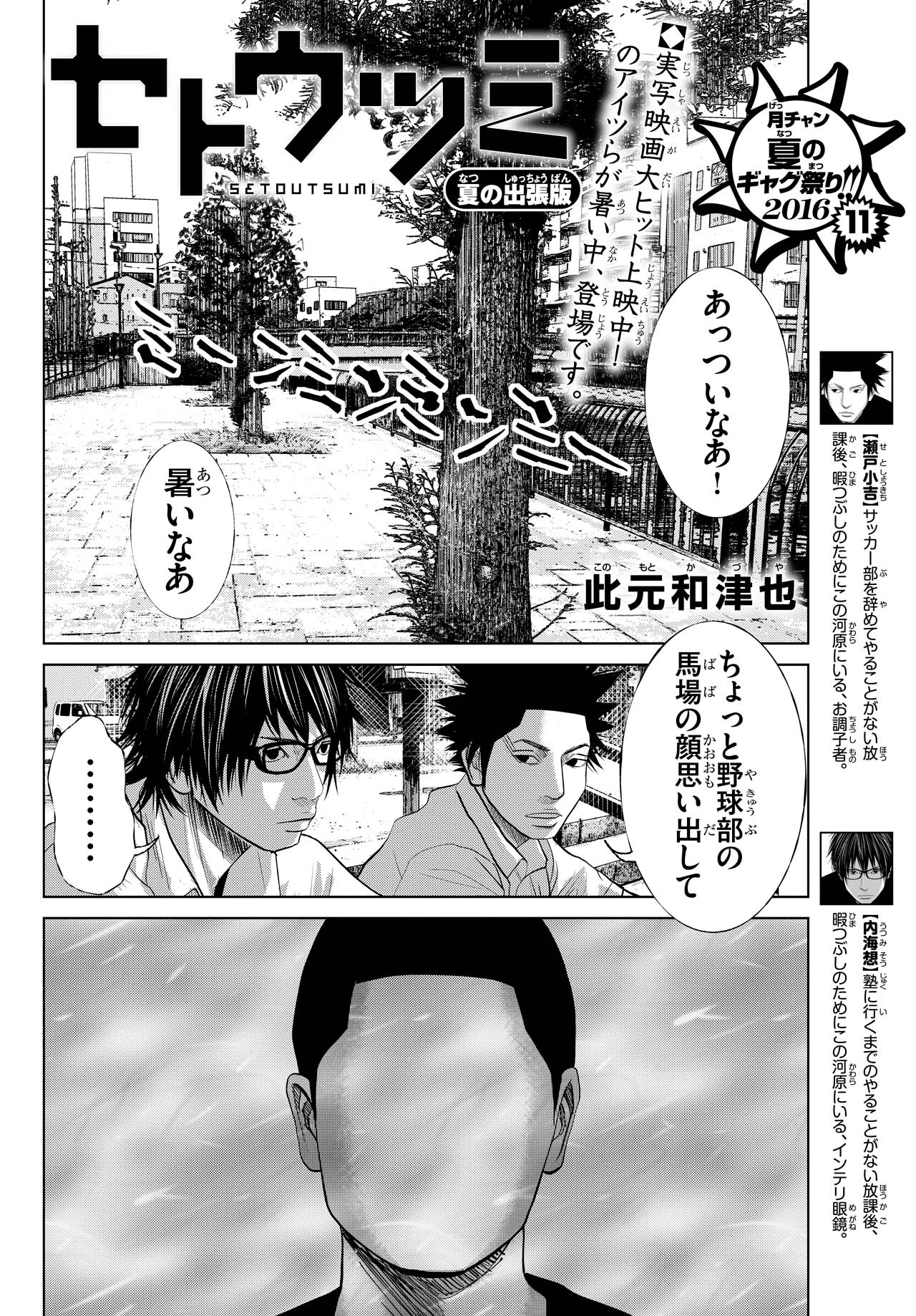 此元和津也「セトウツミ［夏の出張版］」