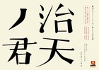 劇団チョコレートケーキ「治天ノ君」再演ツアー、国内外12会場で