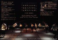 マームとジプシー「クラゲノココロ」「モモノパノラマ」「ヒダリメノヒダ」チラシ