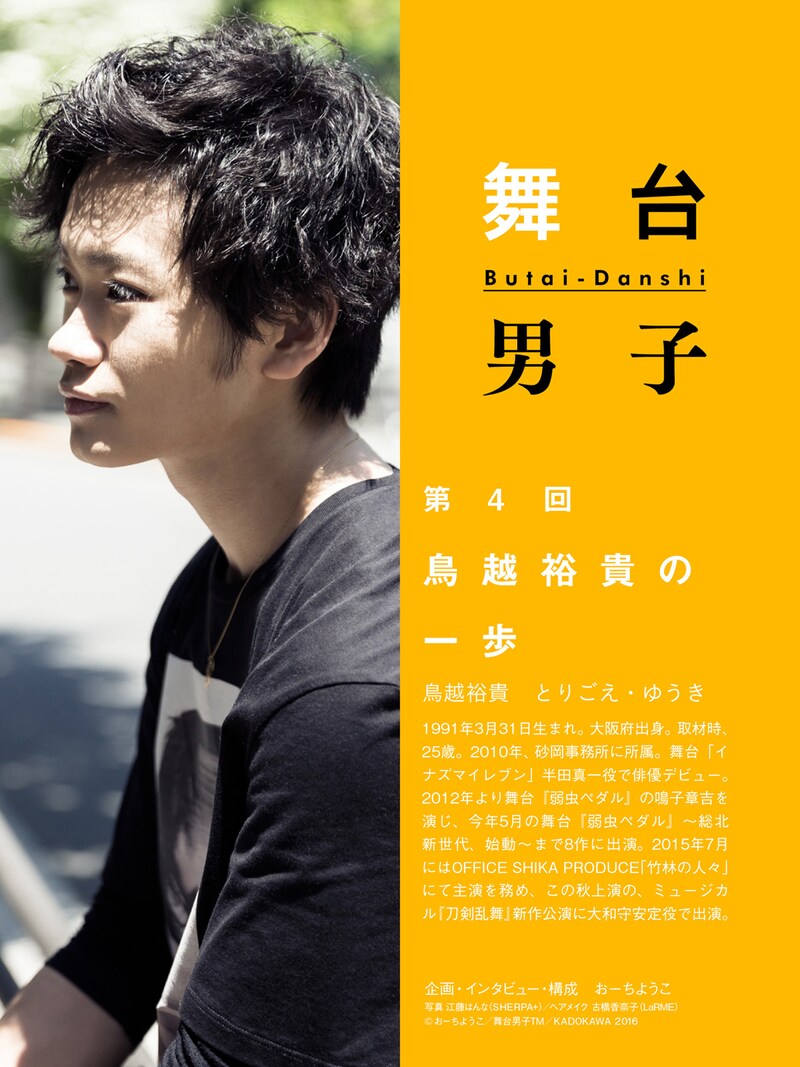 「舞台男子」第4回より。（撮影：江藤はんな）