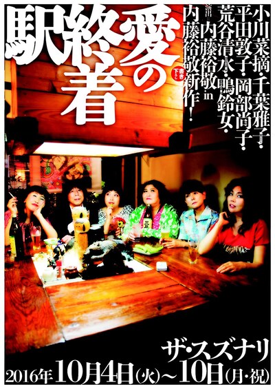 「愛の終着駅」チラシ表