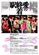 「愛の終着駅」チラシ裏