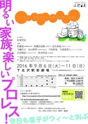 小松台東「明るい家族、楽しいプロレス！ -今日も息子がウィ～と叫ぶ-」チラシ裏