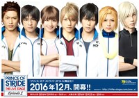 「プリンス・オブ・ストライド THE LIVE STAGE」方南学園のキャラクタービジュアル。