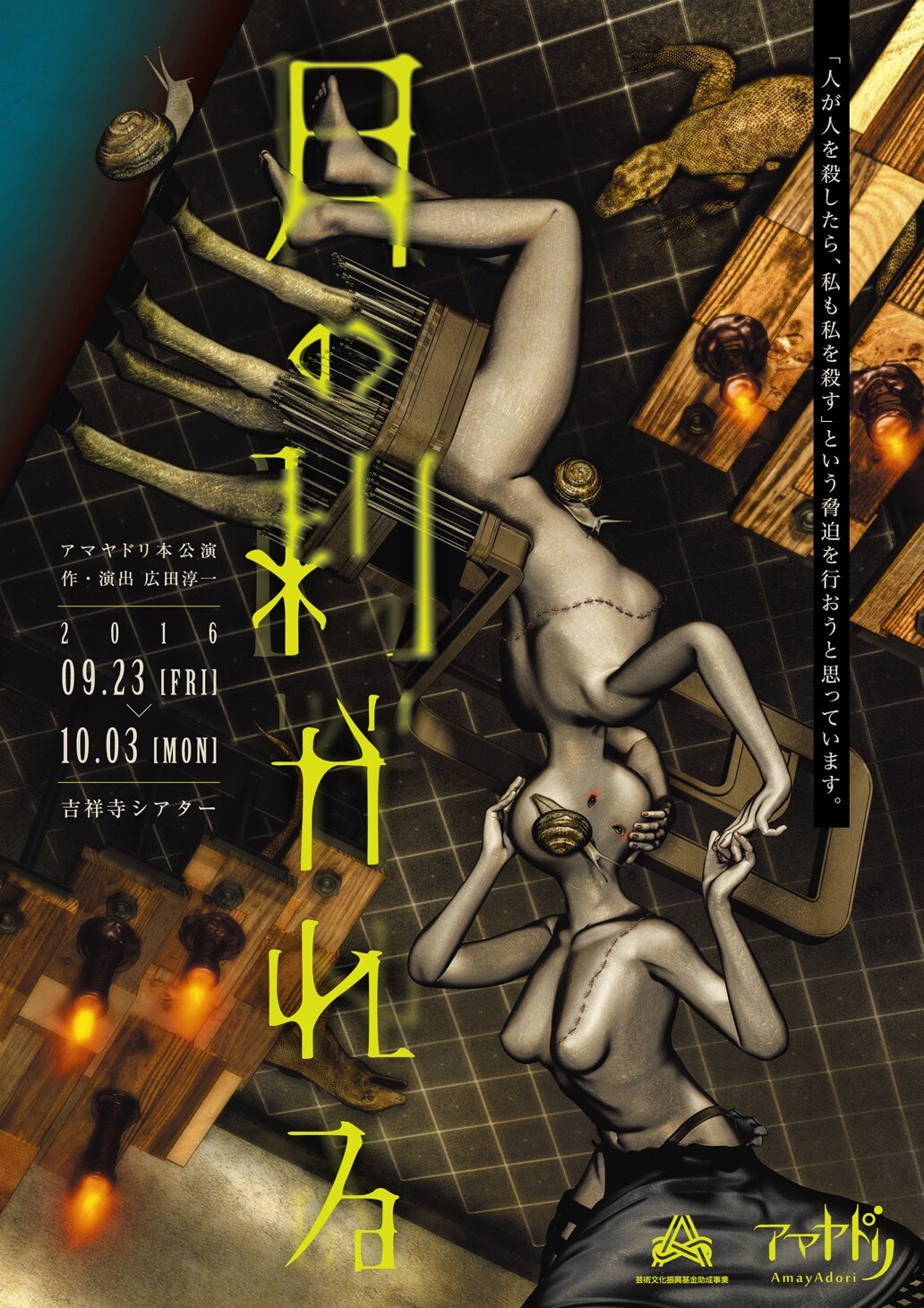 アマヤドリ15周年企画第2弾、旗揚げ公演「月の剥がれる」を新演出で