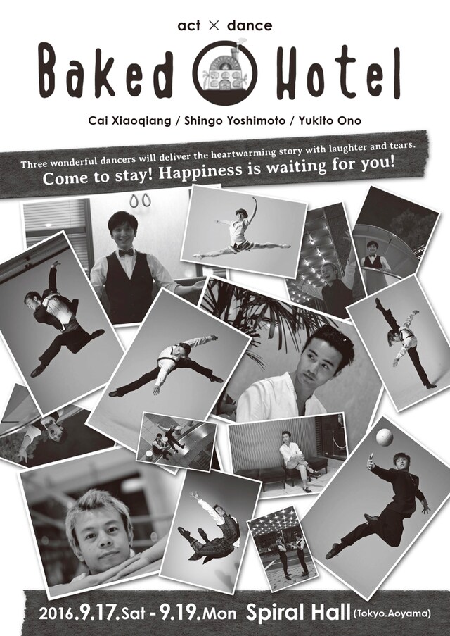 演劇×ダンス「Baked Hotel」チラシ表
