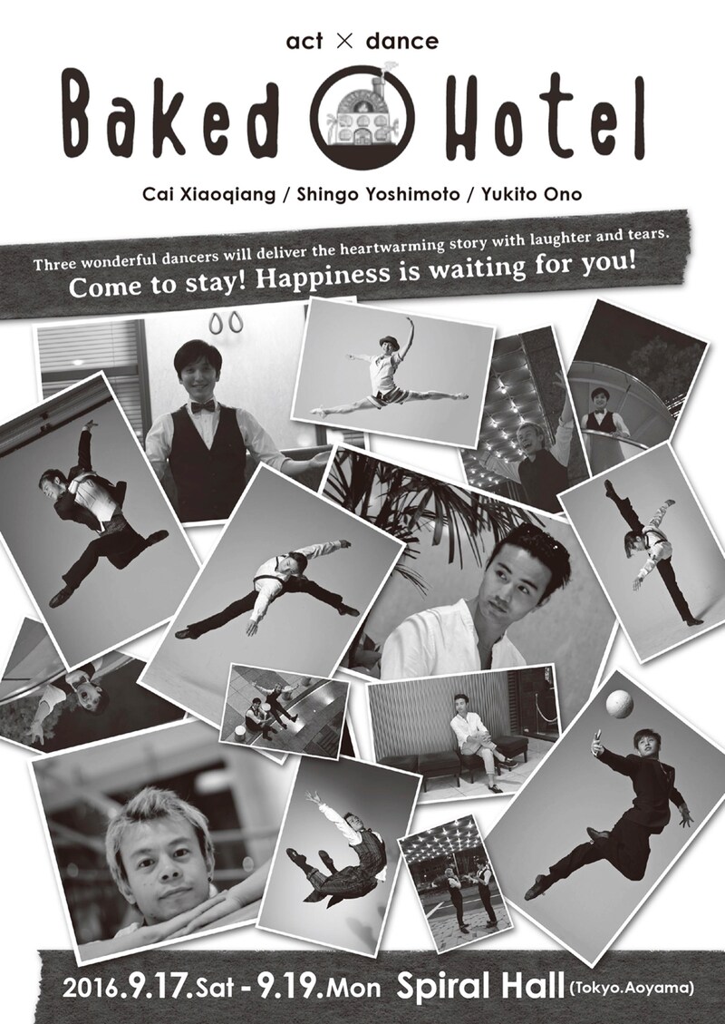 演劇×ダンス「Baked Hotel」チラシ表