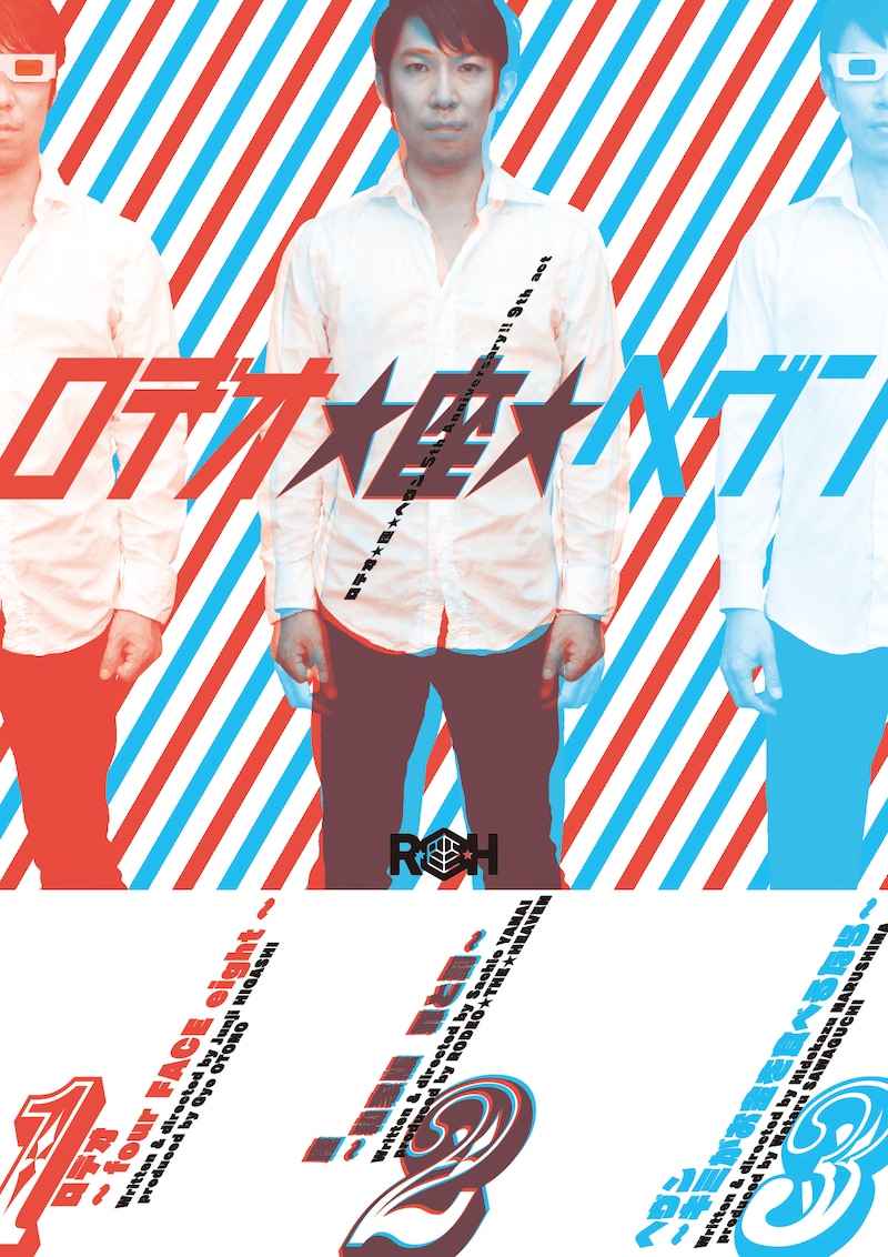 ロデオ★座★ヘヴン 9th act「ロデオ★座★ヘヴン」チラシ表