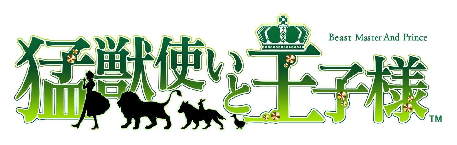 「猛獣使いと王子様」ロゴ