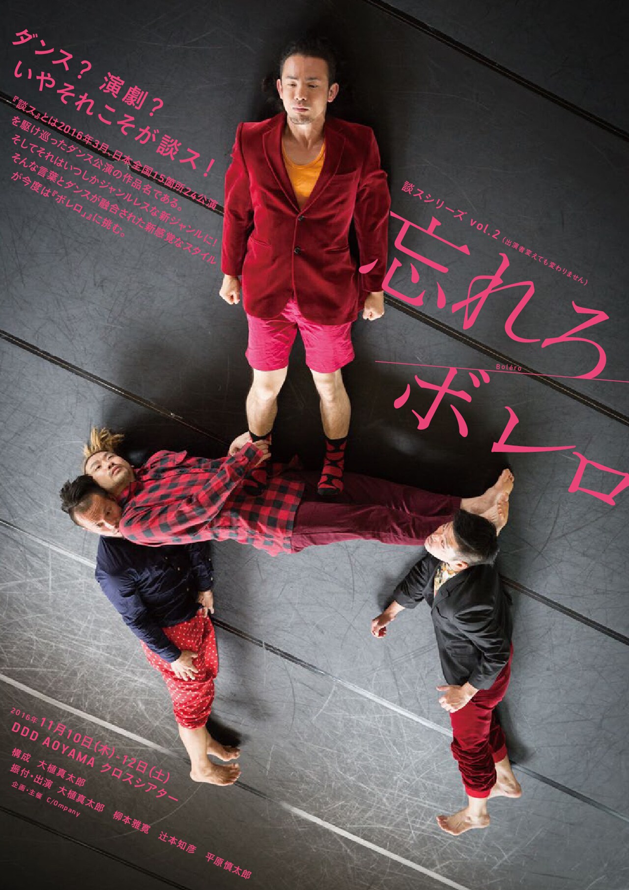 大植真太郎率いるC/Ompany、ラヴェル「ボレロ」の旋律に乗せた新作ダンス公演