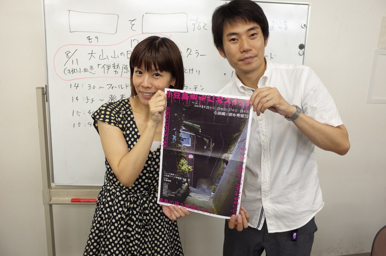 「小豆島きもだめスイッチ」公開研究会で所長・光瀬指絵が語るスイッチの極意