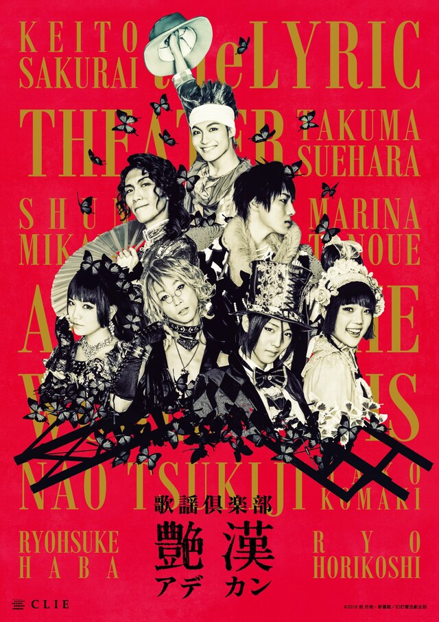 「歌謡倶楽部『艶漢』」メインビジュアル