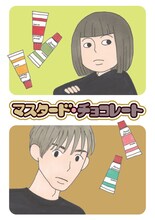 「マスタード・チョコレート」ビジュアル(C)冬川智子／「マスタード・チョコレート」（イースト・プレス刊）