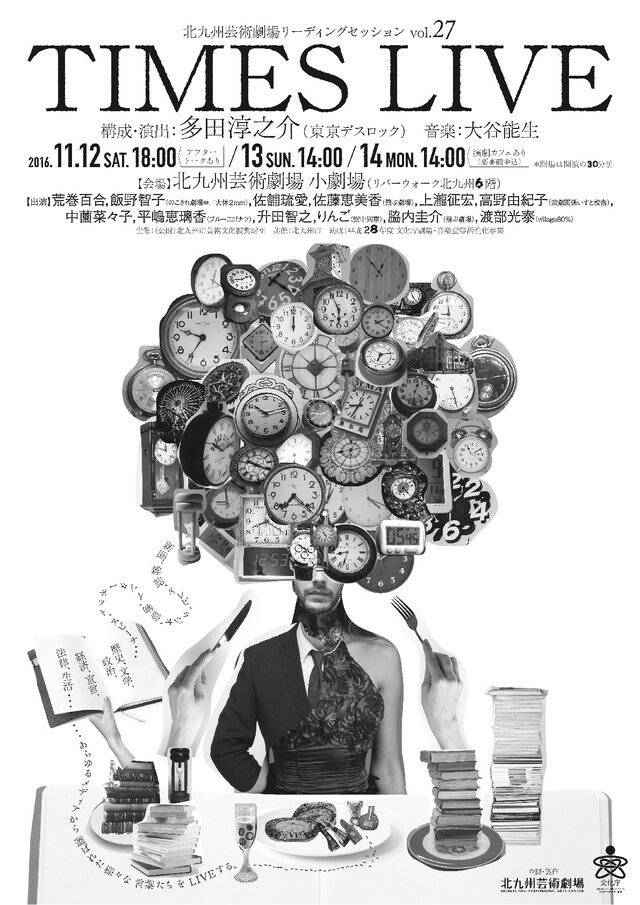 北九州芸術劇場リーディングセッション「TIMES LIVE」チラシ表