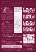北九州芸術劇場リーディングセッション「TIMES LIVE」チラシ裏