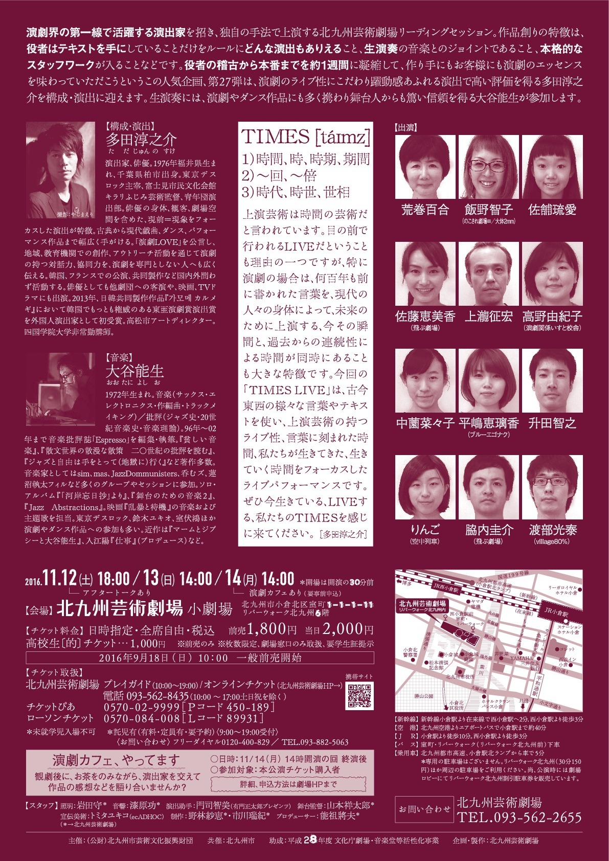 北九州芸術劇場リーディングセッション「TIMES LIVE」チラシ裏