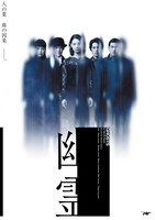 「幽霊」チラシ