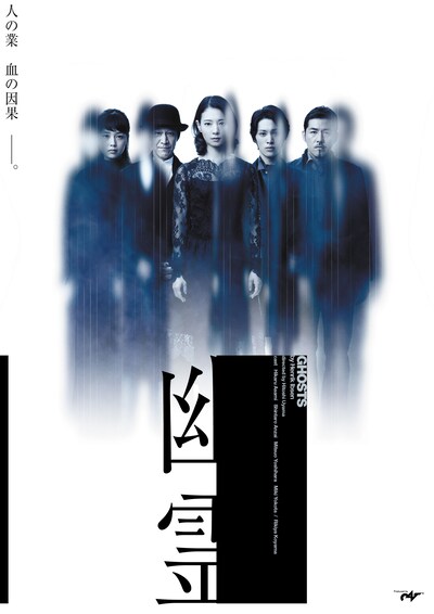 「幽霊」チラシ