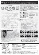 トライアル・シアター2016「改訂の巻『秘密の花園』」チラシ裏
