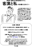 「宮崎吐夢 俳優生活24周年記念特別プログラム『客演と私 ～枕女優に生まれて～』」チラシ