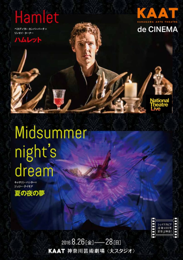 「KAAT de CINEMA」ビジュアル