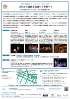 「立川から演劇を地域へ！世界へ！～たちかわシアタープロジェクトが目指すもの～」チラシ裏