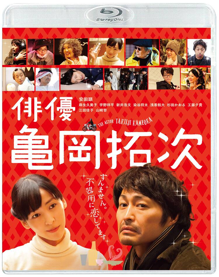 戌井昭人、映画「俳優 亀岡拓次」BD/DVD発売記念イベントに登壇 サイン本のろい男 俳優・亀岡拓次