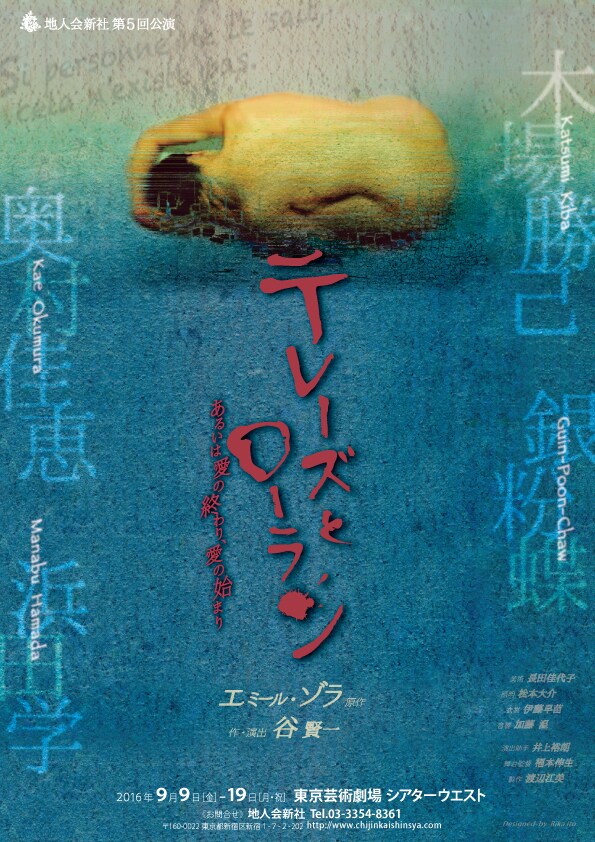 地人会新社「テレーズとローラン」チラシ表