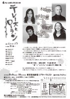 地人会新社「テレーズとローラン」チラシ裏