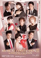 「クリエ・ミュージカル・コレクションIII」チラシ表