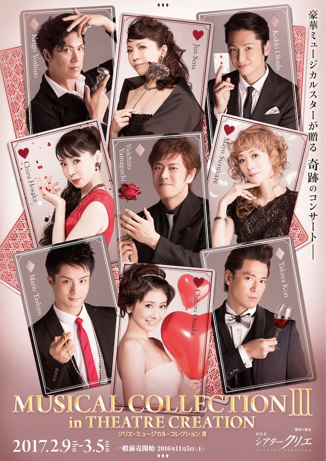 「クリエ・ミュージカル・コレクションIII」チラシ表