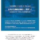 演劇で街を盛り上げる「たちかわシアタープロジェクト」を演劇人らが語る