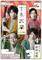 「宮本武蔵（完全版）」DVDジャケット