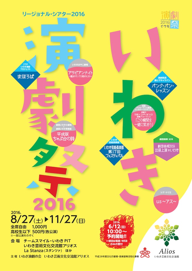 リージョナル・シアター2016「いわき演劇祭2016」チラシ1ページ目