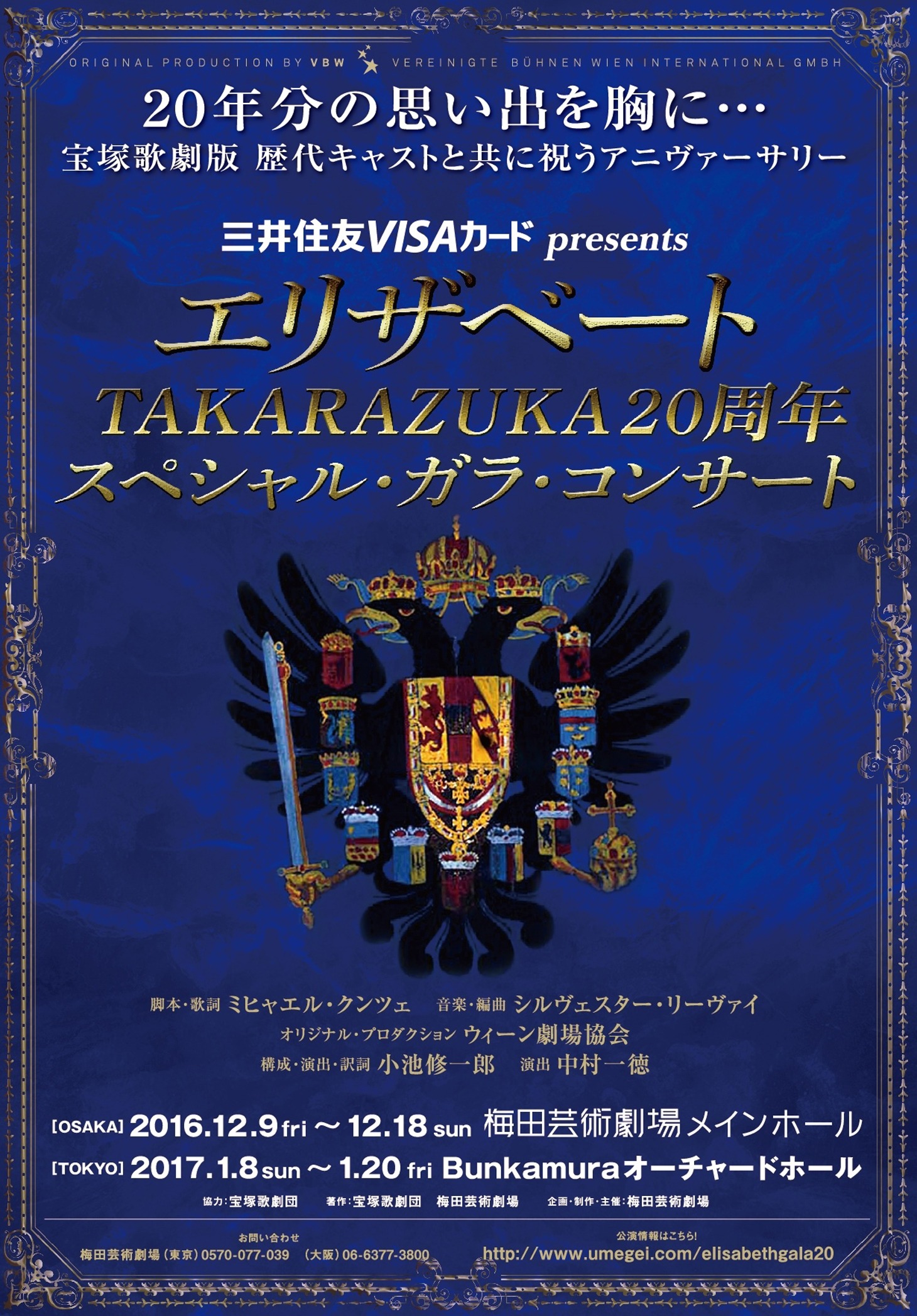 「エリザベート TAKARAZUKA20周年 スペシャル・ガラ・コンサート」速報チラシ