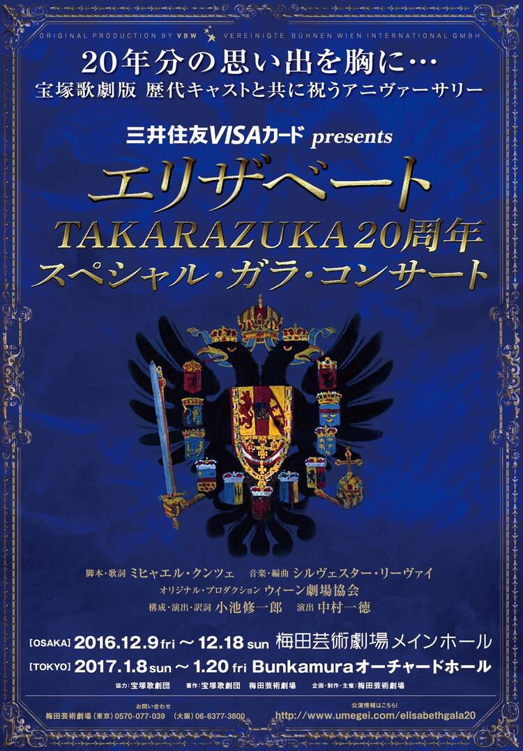 エリザベート」宝塚初演より20年、歴代キャスト競演のガラ・コンサート 