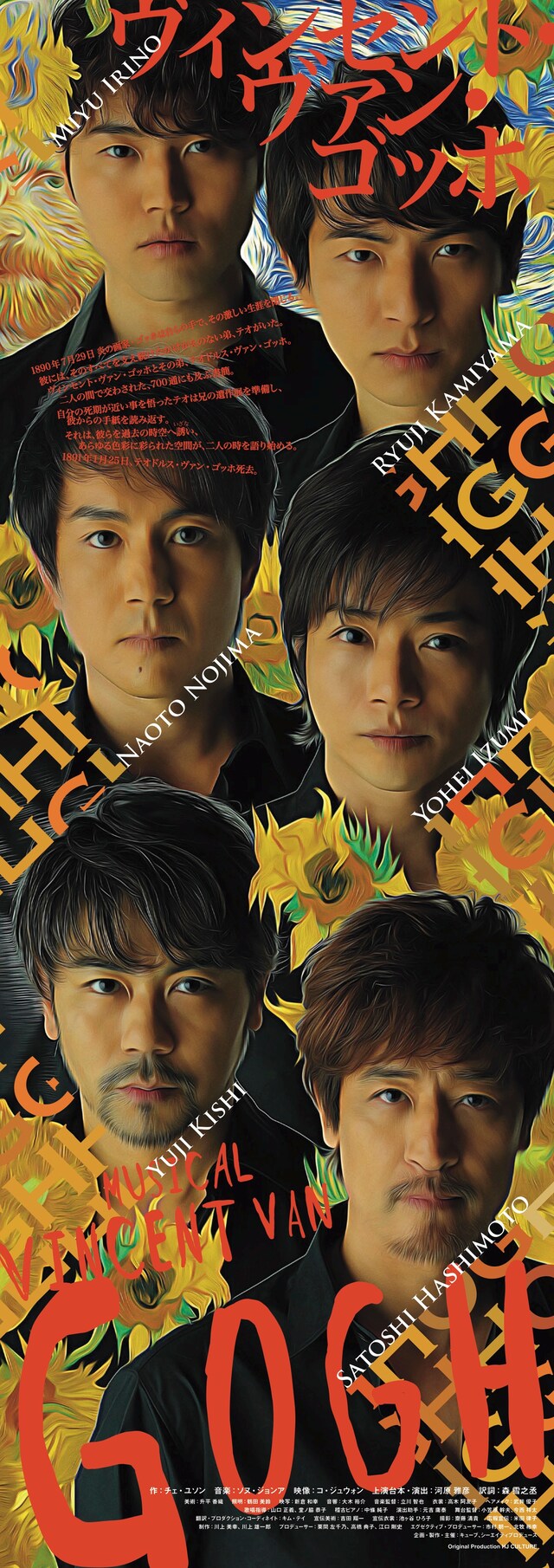 「ヴィンセント・ヴァン・ゴッホ」ビジュアル